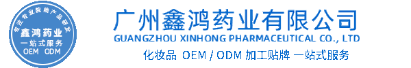 日喀则市化妆品源头OEM加工贴牌 化妆品生产企业
