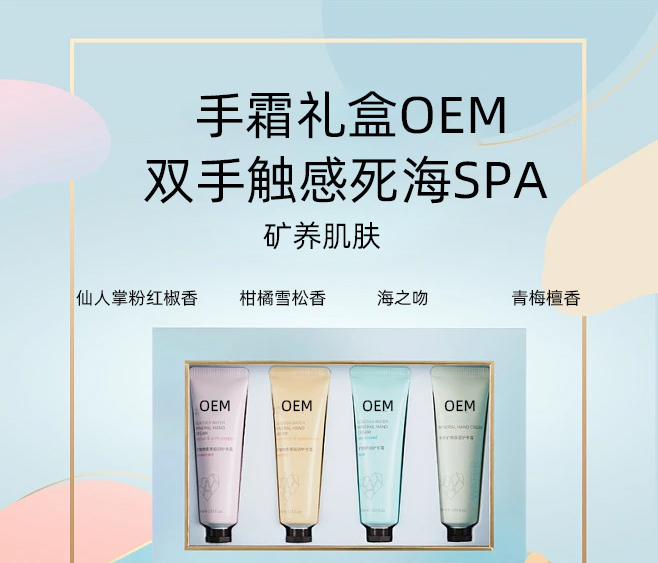 日喀则市_护手霜OEM 补水保湿 滋养手部 修护去死皮 嫩白滋养 护手霜代加工贴牌