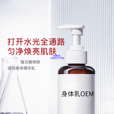 日喀则市_水杨酸果酸烟酰胺美白保湿滋养修复身体乳OEM