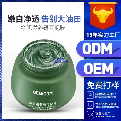 日喀则市_泥膜深层清洁补水保湿绿豆泥膜 泥膜oem/OEM加工贴牌