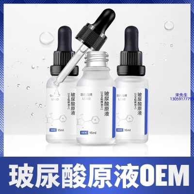 日喀则市_保湿抗皱小分子透明质酸原液OEM  玻尿酸原液oem加工贴牌