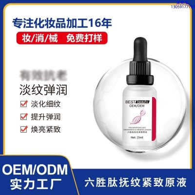 日喀则市_六胜肽抚纹紧致原液OEM ODM代加工