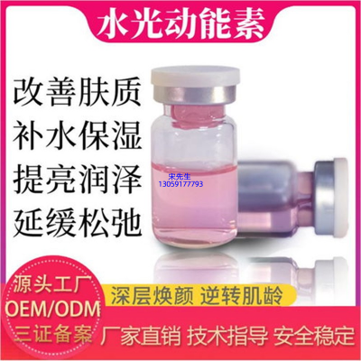 日喀则市_水光动能素精华原液代加工