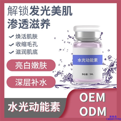 日喀则市_水光动能素精华原液美白亮肤